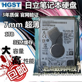 HGST 日立HTS541010A7E630 1T/1TB2.5寸笔记本硬盘5400转32M/7MM