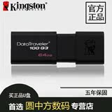 金士顿64g u盘 DT100 G3 USB3.0商务伸缩办公高速U盘 64G 包邮