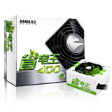 SAMA/先马 省电王400W 超节能台式主机电脑机箱电源 支持走线顺丰