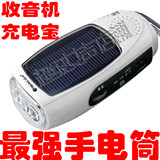 太阳能手电筒强光移动电源手摇自发电收音机手动充电宝手机充电宝