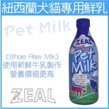 纽西兰Zeal宠物鲜牛奶狗牛奶 不含乳糖 超值1升装 可代替奶粉