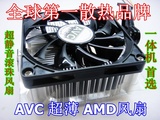 AVC  HTPC超薄全铝 AMD散热器 仅35mm厚一体机 cpu风扇 滚珠风扇