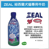 纽西兰Zeal宠物猫犬鲜牛奶不含乳糖1L装补水增强免疫力可代替奶粉