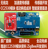 无线龙加速度传感器节点CC2530模块物联网智能家居沙盘开发板