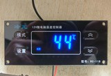 蓝光12V供电 电子温控器多种规格可选 汽车改装自动空调温控器