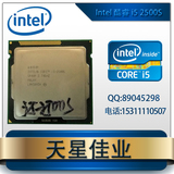 Intel i5-2500S I5 2500S CPU 散片 1155针 2.7G 四核 65瓦