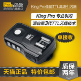 品色King Pro 佳能5d2 5d3 1d 6d 闪光灯430ex 高速引闪器 接收器