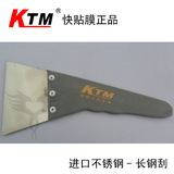 汽车贴膜工具 KTM进口长柄不锈钢刮板 橡胶柄钢刮 钢刮板