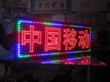 江浙沪包邮广告灯箱LED显示屏招牌防水红黄绿白中国移动联通