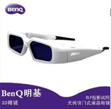 BenQ明基光阀主动式快门式液晶3D眼镜DLP投影适用 正品原装包邮