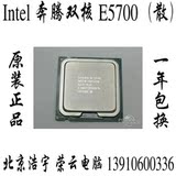 Intel英特尔奔腾双核E5700 E5800 3.0主频酷睿双核CPU一年保换