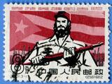 老纪特邮票：特51 支持英雄的古巴（3-1）信销 散票 实物图片