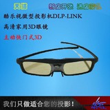 酷乐视微型投影机DLP-LINK3D眼镜 高清家用3D眼镜 主动快门式3D