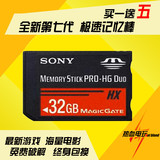 PSP记忆棒32G 索尼sony相机高速记忆棒MS内存卡 全国包邮终身包换