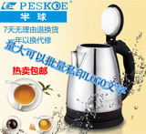 Peskoe/半球 BQ-150GE电热水壶全不锈钢自动断电烧水壶快速壶批发
