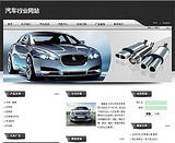 黑色汽车零件公司网站html网页模板源码 汽配 汽车配件 销售849