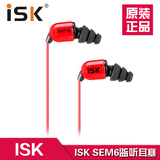 正品行货 ISK sem6高保真 入耳式监听耳机 耳塞 音质好