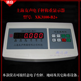 正品上海友声电子秤小地磅0至5吨称重仪表显示器XK3100-B2+地磅头