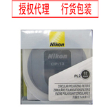 尼康50 1.8D 50/1.4D 35/1.8G 52mm CPL 圆型偏振镜 滤光镜 日本