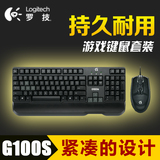 Logitech/罗技G100S有线游戏键鼠套装正品行货LOL游戏鼠标键盘