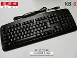 冲钻 双飞燕KB-8 防水 电脑键盘 有线 usb和ps2接口可选 100%新款