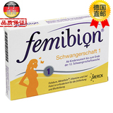 德国直邮孕妇叶酸及维生素Femibion800 30粒 孕前-孕12周1月量