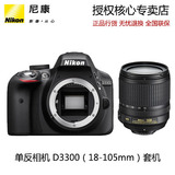 Nikon/尼康单反相机 D3300套机(含18-105镜头)