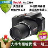 特价全新库存Kodak/柯达 z990 30倍长焦数码相机 高清正品 送礼包