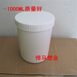 优质1000克g塑料桶 大口直立瓶广口小桶1000ml分装瓶白色避光桶