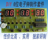 AT89C2051六位数字钟套件 单片机 6位 LED时钟 电子制作散件 DIY