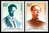 【雅趣邮轩】1999-17(J) 李立三同志诞生一百周年 原胶全品 邮票