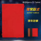 sony z2保护套索尼z2保护壳平板电脑皮套xperia z2 Tablet外壳套