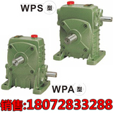 厂家直销 WPA/WPS 蜗轮蜗杆铁壳减速机 减速箱 小型减速器