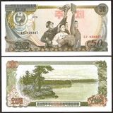 【亚洲】全新UNC 朝鲜1978年版50元 送礼收藏 外币 钱币
