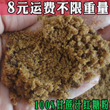 广西农家特产 特级甘蔗汁压榨蔗糖 红糖粉  月子酵素用红糖粉