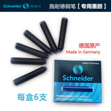 德国施耐德墨胆/SCHNEIDER 钢笔专用墨胆 一次性钢笔水 钢笔墨囊