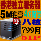 香港服务器租用月付5m独享宽带至强八核cpu高速稳定免备案