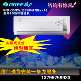 Gree/格力 KFR-35GW/(35580)FNBa-A3变频1.5匹冷暖挂机空调 Q迪