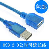 USB延长线 USB 2.0公对母 电脑数据连接加长线 纯铜 1.5/3/5/10米