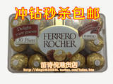 香港货意大利零食费列罗金莎榛果威化巧克T30朱古力375克30粒包邮