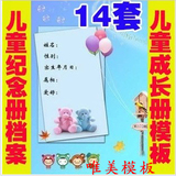 2012最新A4儿童PSD模板 幼儿园宝宝日记 毕业留念档案 纪念册14套