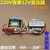5W电源变压器 41x16.5 EI型220V转单6V/9V/12V/15V/18V/ 全铜线