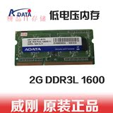 正品威刚 2G DDR3L 1600 笔记本内存条 PC3L-12800S 2GB 低电压