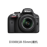 [购物卡]Nikon/尼康 D3300套机(18-55mm II) 数码单反相机