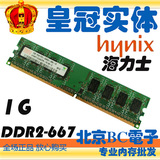 海力士 现代 Hynix 1G DDR2 667 PC2-5300  1GB 台式机内存条