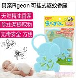 日本贝亲Pigeon 婴儿防蚊虫/驱蚊 可挂式香座 天然精油香茅 90日