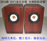 发烧HIFI全频迷宫音箱 胆机绝配 音质一流 4寸全频喇叭