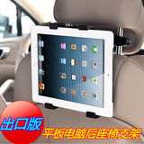 车载吸盘苹果iPad 2 3 4 mini air汽车座椅后背头枕支架平板电脑