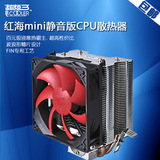 超频三全新酒红色风扇红海mini版台式机电脑CPU散热器CPU静音正品