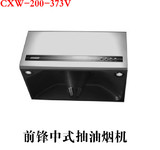 特价正品 前锋 CXW-200-373V 中式抽油烟机 烤漆面板 省内包邮